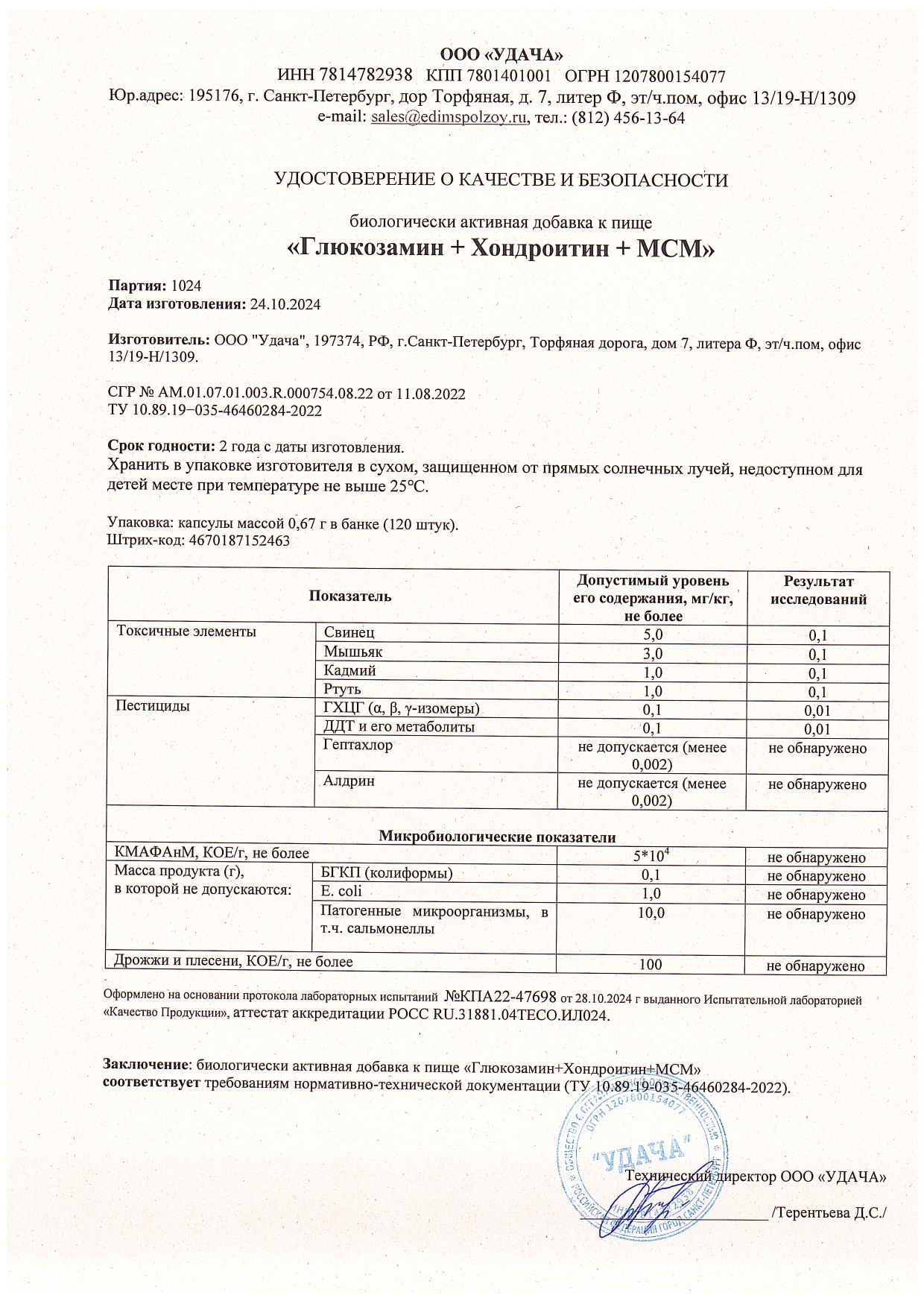 Паспорт №102024